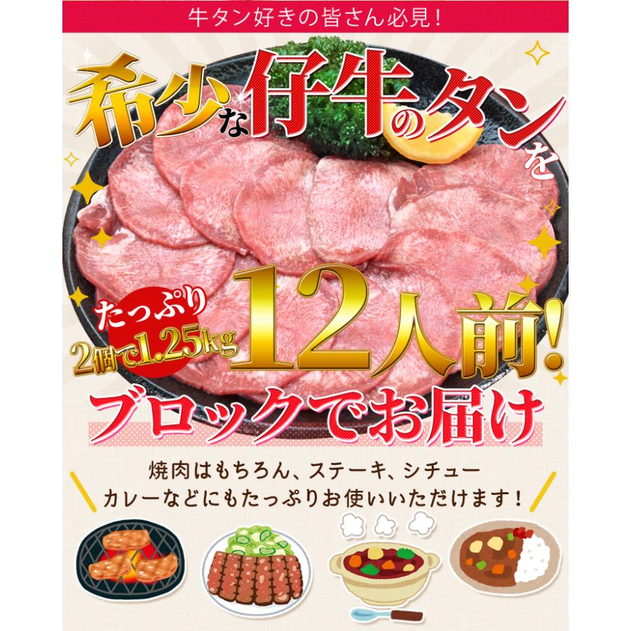 牛タン 仔牛の牛タン ブロック 2個で約１．２５ｋｇ前後 送料無料 厚切り ステーキ 焼肉 BBQ バーベキュー タン塩 お歳暮 ギフト | ブランド登録なし | 01