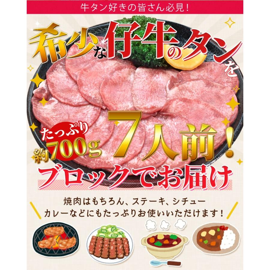 牛タン 仔牛の牛タン ブロック 約７００ｇ前後 送料無料 厚切り ステーキ 焼肉 BBQ バーベキュー タン塩 お歳暮 ギフト | ブランド登録なし | 01