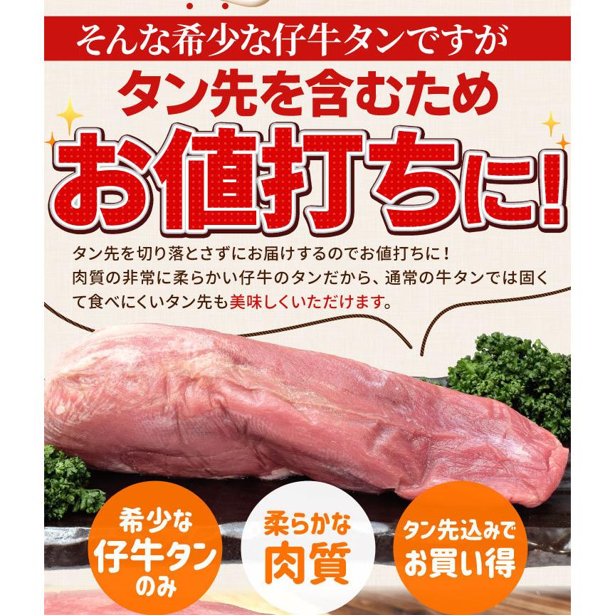 牛タン 仔牛の牛タン ブロック 約７００ｇ前後 送料無料 厚切り ステーキ 焼肉 BBQ バーベキュー タン塩 お歳暮 ギフト | ブランド登録なし | 04