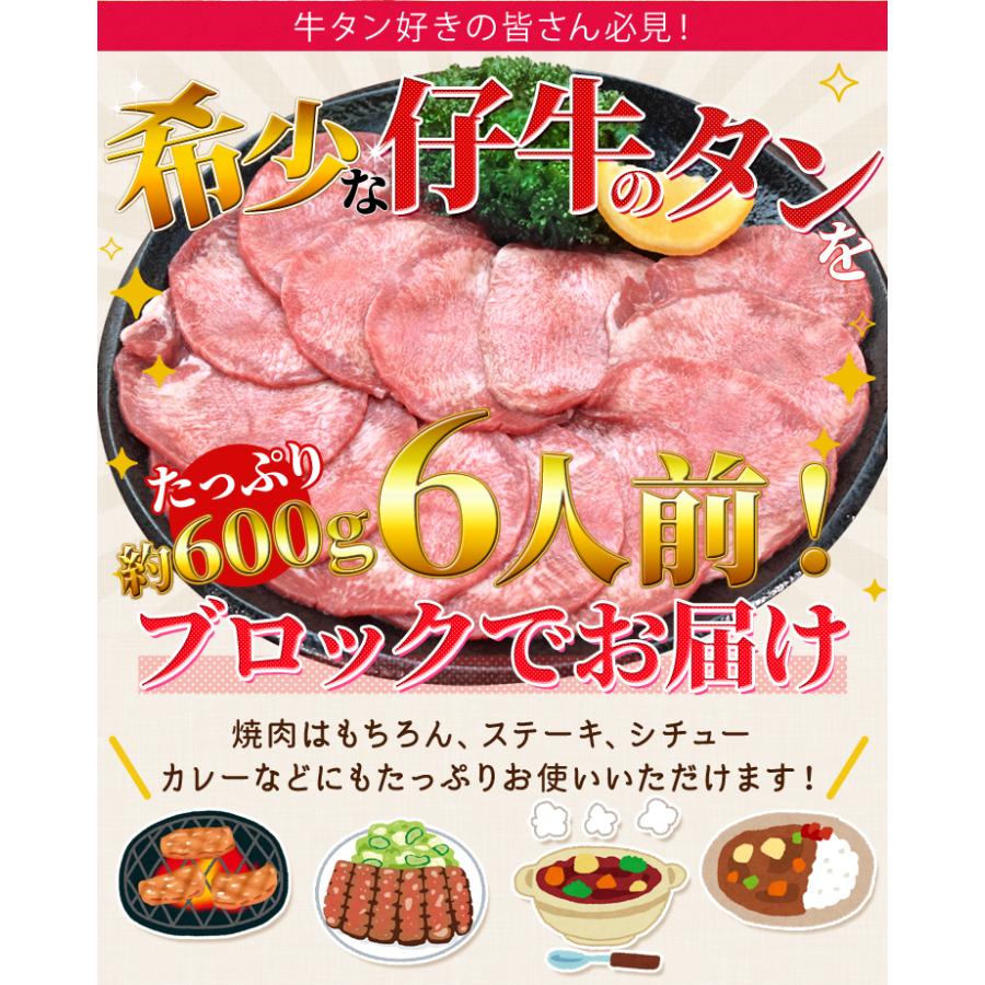 牛タン 仔牛の牛タン ブロック 約６００ｇ前後 送料無料 厚切り ステーキ 焼肉 BBQ バーベキュー タン塩 お歳暮 ギフト | ブランド登録なし | 01