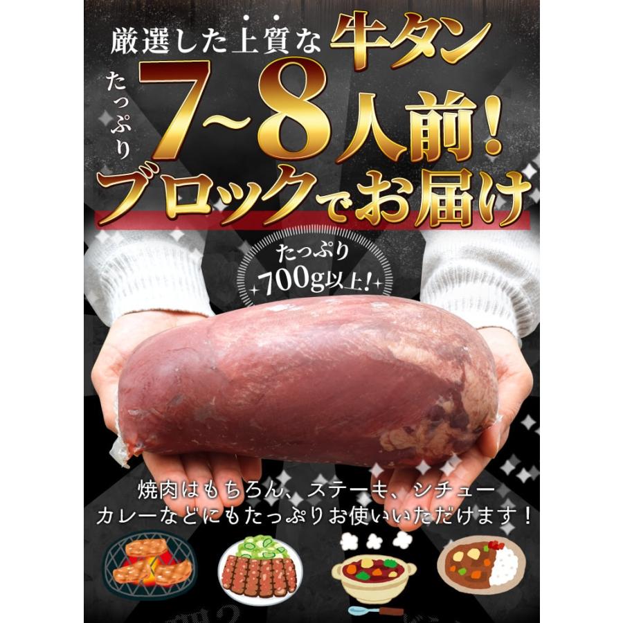 牛タン ブロック 上級部位厳選 ７００ｇ以上 送料無料 厚切り ステーキ 焼肉 BBQ バーベキュー タン塩 タン中 タン元 お歳暮 ギフト | ブランド登録なし | 04