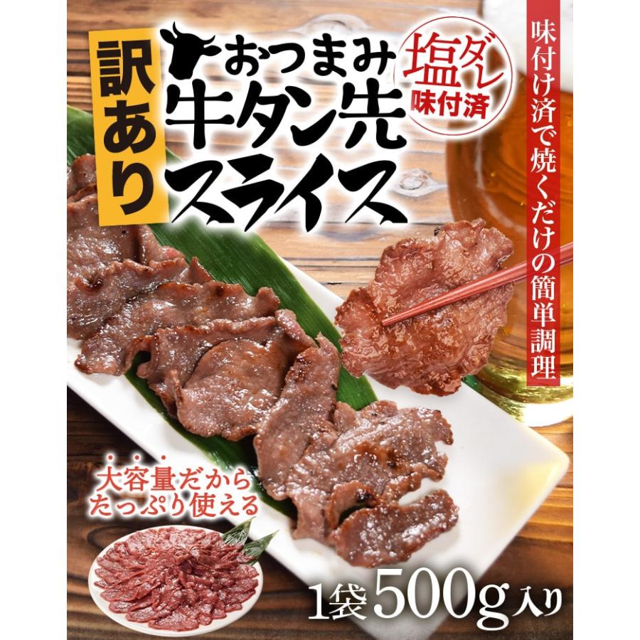 おつまみ 牛タン スライス ５００ｇ タン先 タン塩 塩味付 送料無料 大容量 おつまみ 焼肉 BBQ バーベキュー | ブランド登録なし | 01