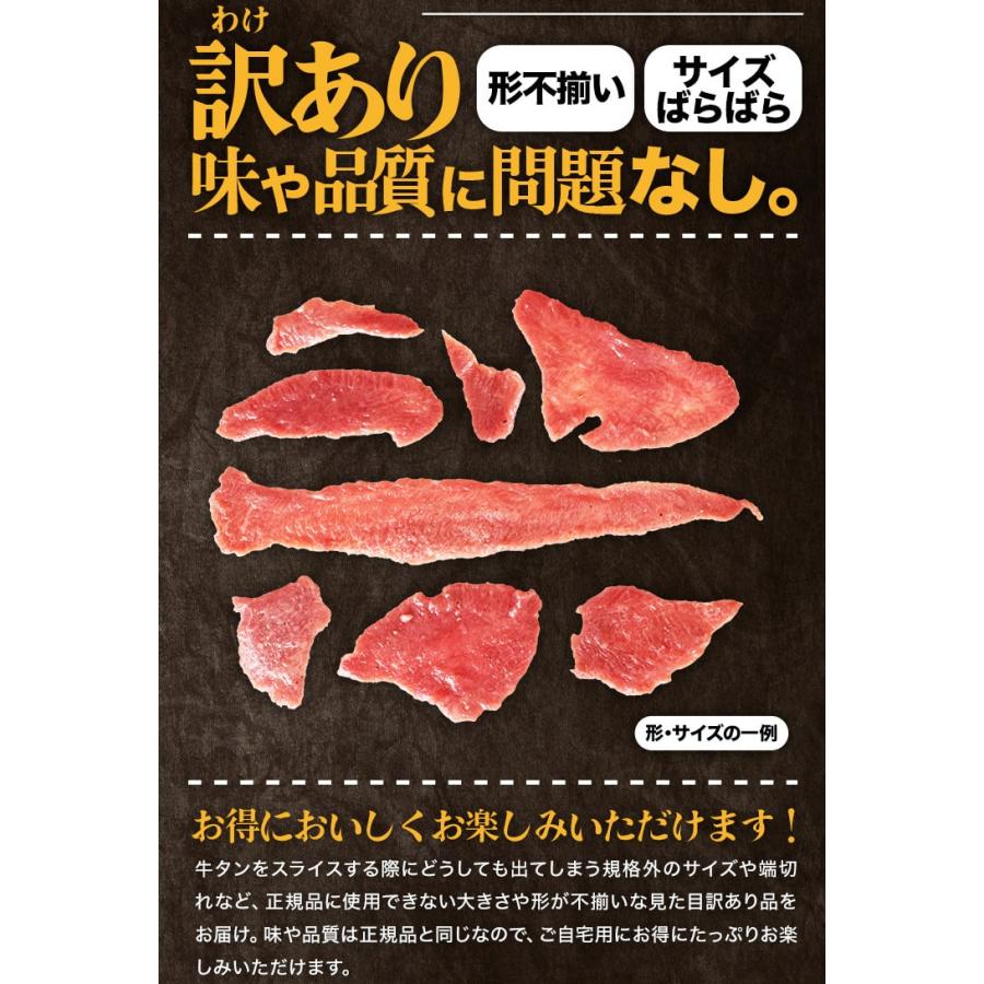 おつまみ 牛タン スライス ５００ｇ タン先 タン塩 塩味付 送料無料 大容量 おつまみ 焼肉 BBQ バーベキュー | ブランド登録なし | 04