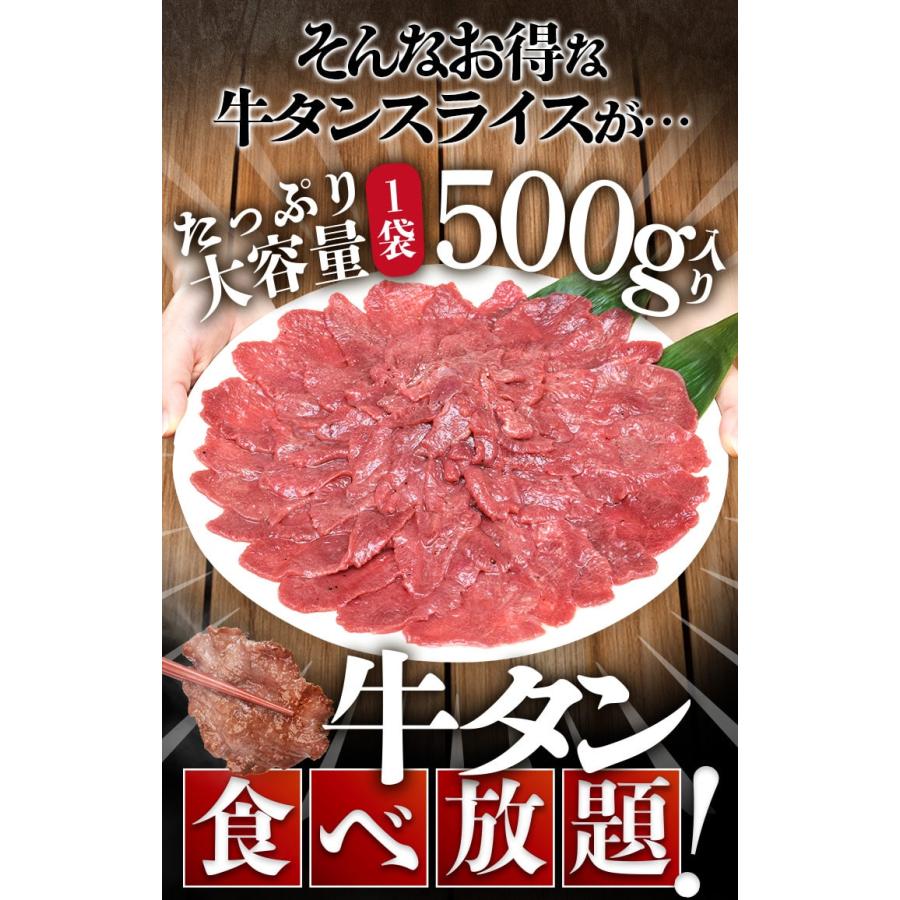 おつまみ 牛タン スライス ５００ｇ タン先 タン塩 塩味付 送料無料 大容量 おつまみ 焼肉 BBQ バーベキュー | ブランド登録なし | 05