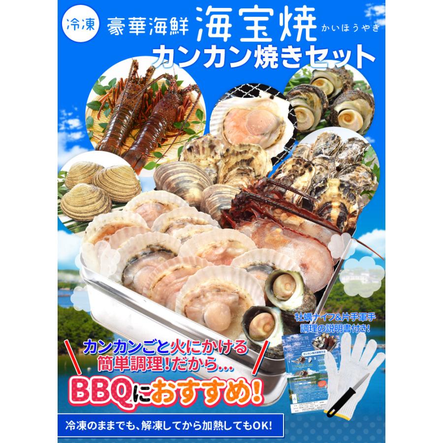美し国豪華海鮮海宝焼 伊勢海老半割中サイズ2個 ほたて片貝10個 ホンビノス貝2個 牡蠣4個 さざえ2個 送料無料(ナイフ、片手軍手付)カンカン焼き ミニ缶入 :umikan02:伊勢鳥羽志摩特産横丁 - 通販 - Yahoo!ショッピング 美し国豪華海鮮海宝焼 伊勢海老半割中サイズ2個 ほたて片貝10個 ホンビノス貝2個 牡蠣4個 さざえ2個 送料無料(ナイフ、片手軍手付)カンカン焼き ミニ缶入 :umikan02:伊勢鳥羽志摩特産横丁 - 通販 - Yahoo!ショッピング