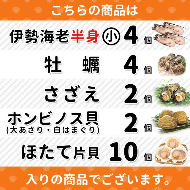 美し国豪華海鮮海宝焼 伊勢海老半割小サイズ４個 ほたて片貝１０個 ホンビノス貝２個 牡蠣４個 さざえ２個 送料無料(ナイフ、片手軍手付)カンカン焼き ミニ缶入｜isesima｜02