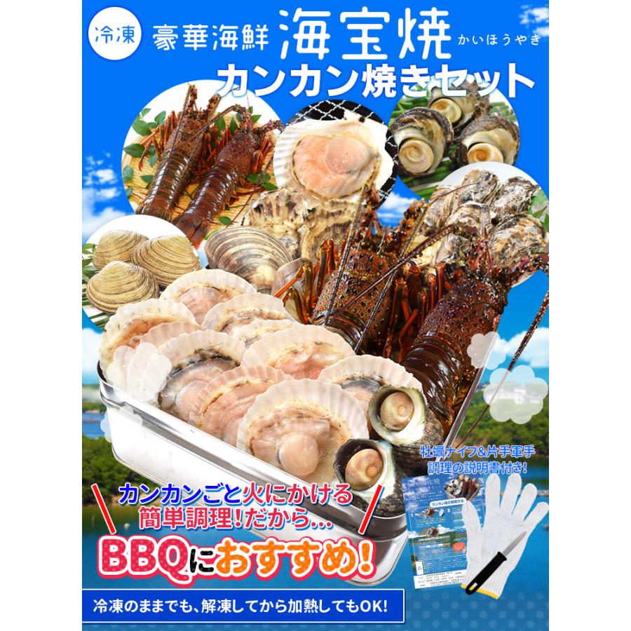 美し国 豪華海鮮海宝焼 カンカン焼き 伊勢海老 中サイズ2個 ほたて