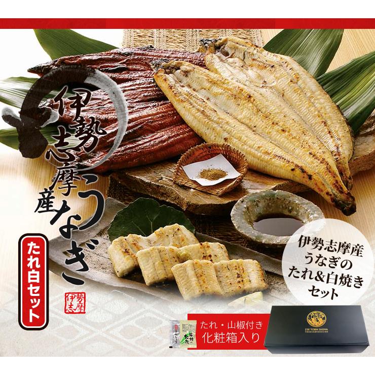 うなぎ セット 伊勢志摩産 大サイズ４尾（たれ２尾 白焼き２尾） たれ付 送料無料 国産 ウナギ 鰻 蒲焼き 丑の日 個包装 冷凍 化粧箱入 プレゼント ギフト_1
