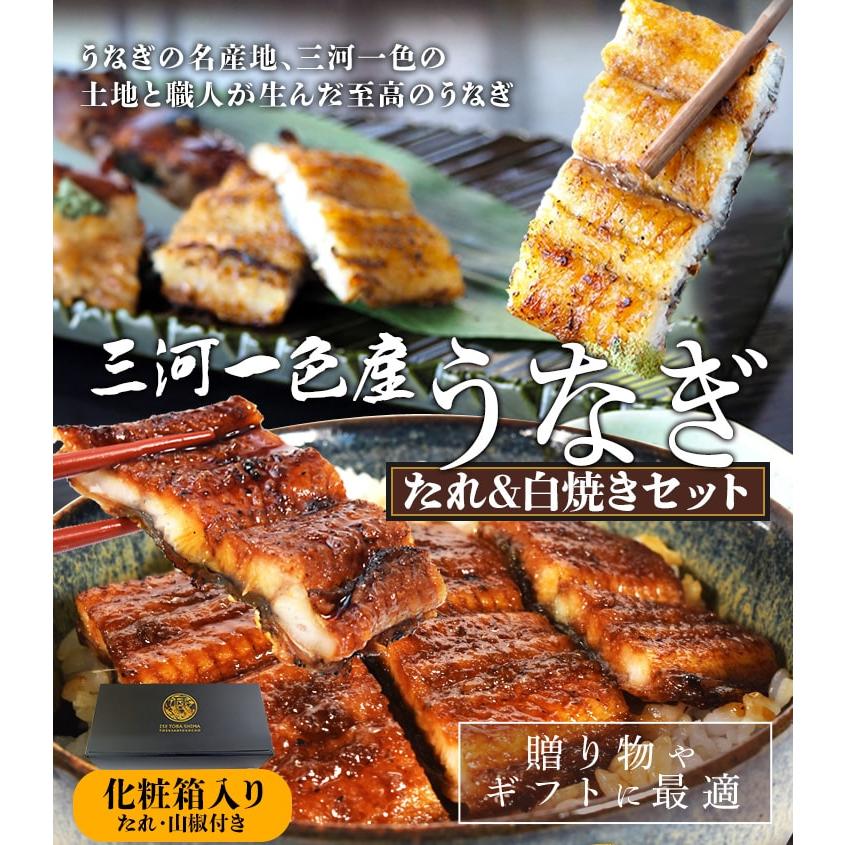 うなぎ 三河産 たれ 白焼き 3尾セット（たれ大2尾 白焼き超特大1尾