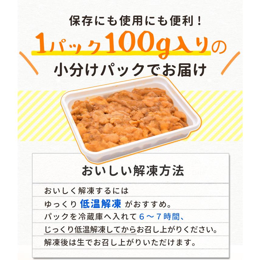 うに 不揃い １００ｇ×３ ウニ お買得品 天然 冷凍 生 刺身 雲丹 ミョウバン不使用 無添加 海鮮丼 | ブランド登録なし | 06