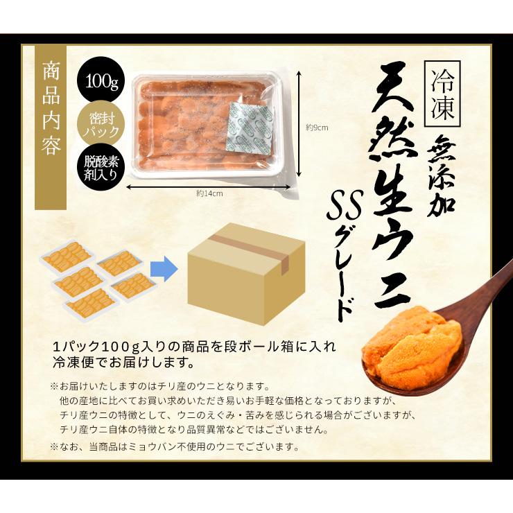 うに 天然 生 ウニ 特選品 ＳＳグレード ３００ｇ（１００ｇ×３パック） 冷凍 刺身 雲丹 無添加 海鮮丼 敬老の日 ギフト | ブランド登録なし | 10
