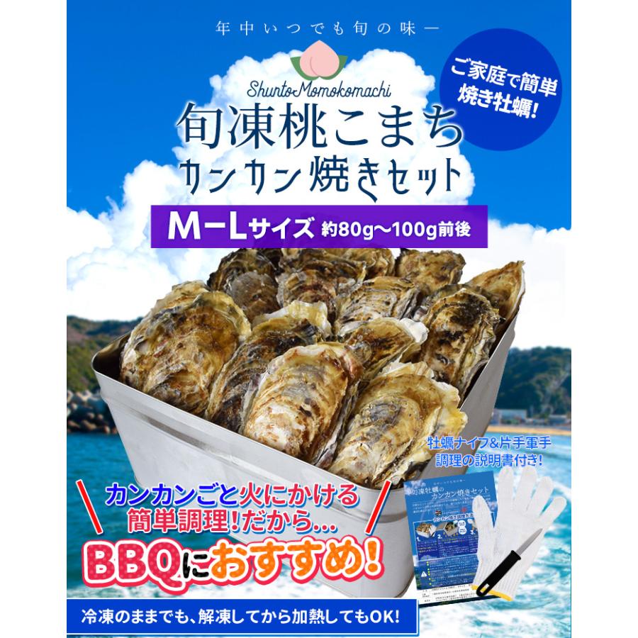 牡蠣 桃こまち カンカン焼き セット Ｍ〜Ｌサイズ ２０個入 冷凍牡蠣 送料無料 産地厳選 ミニ缶入（牡蠣ナイフ・片手用軍手付き）一斗缶 海鮮バーベキューセット | ブランド登録なし | 01