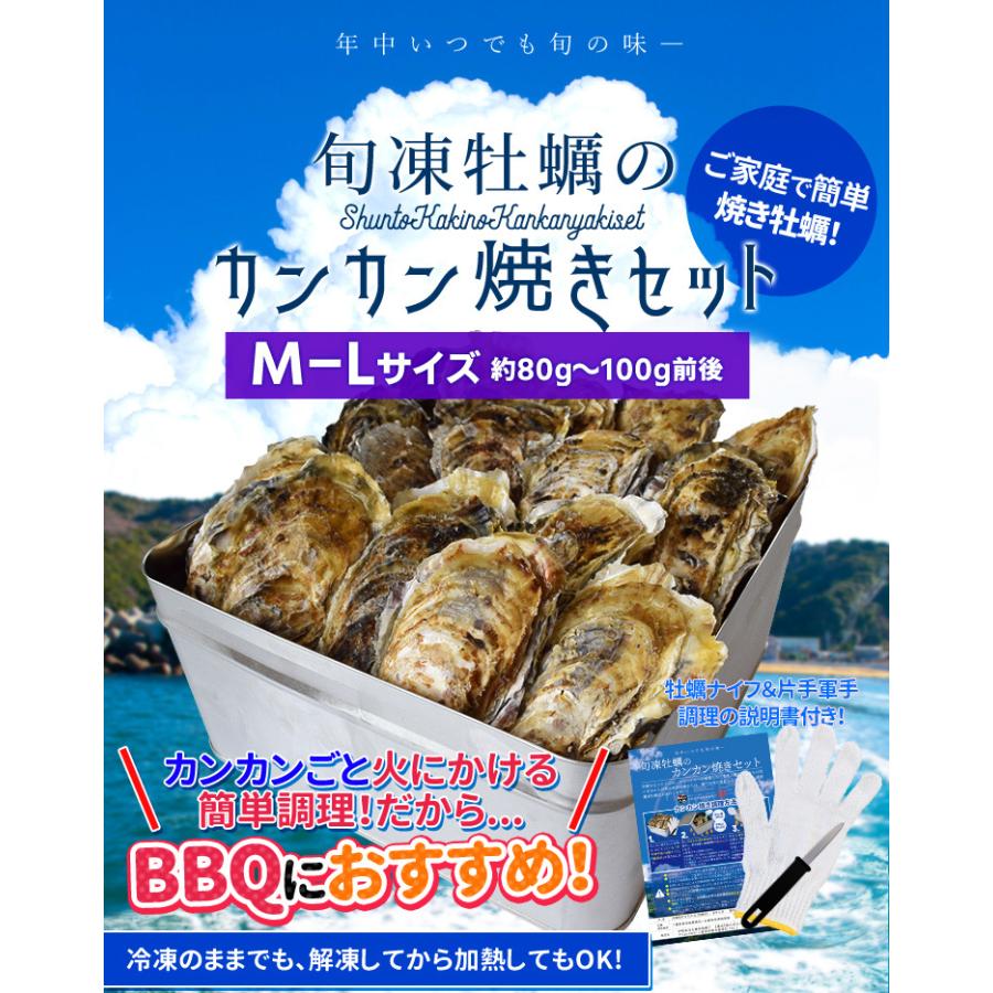 牡蠣 カンカン焼き セット Ｍ〜Ｌサイズ ３０個入 冷凍牡蠣 送料無料 旬凍 産地厳選 ミニ缶入（牡蠣ナイフ・片手用軍手付き）一斗缶 海鮮バーベキューセット｜isesima｜02