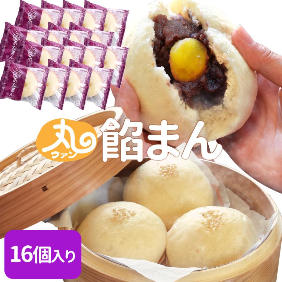ウァン 手作り あんまん 栗入り 16個入り 餡まん アンマン 伊勢 志摩