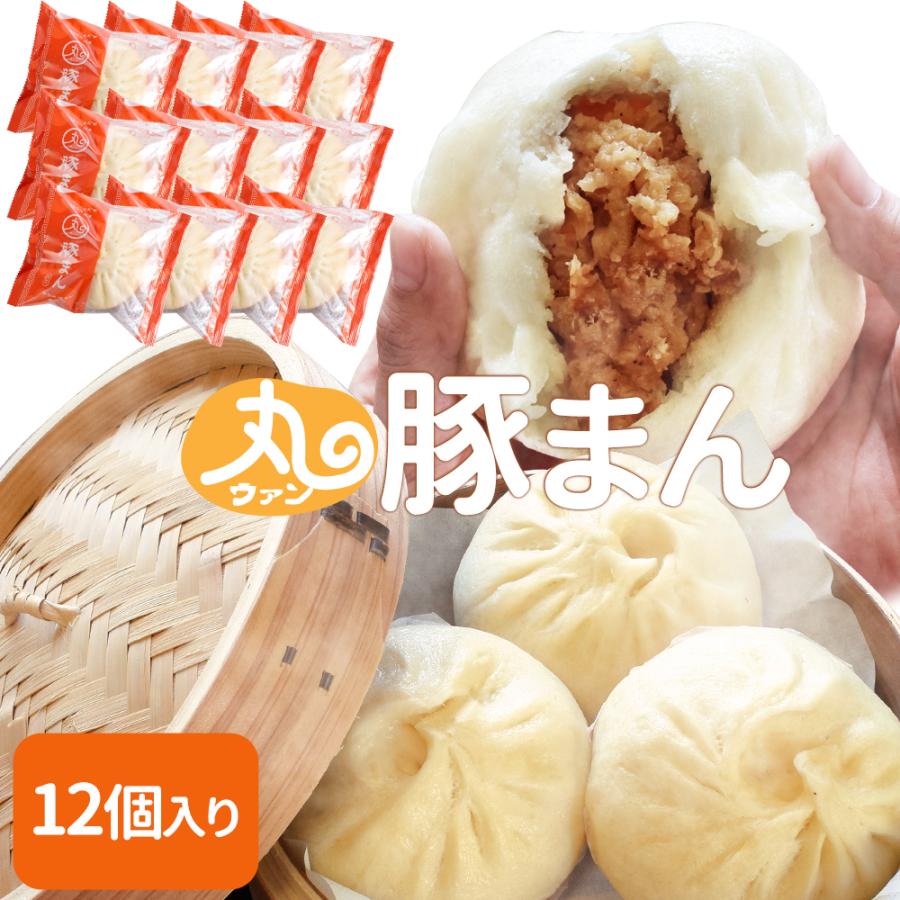 ウァン 手作り ぶたまん １２個入り 豚まん ブタまん 伊勢 志摩 お土産 送料無料 プレゼント ギフト | ブランド登録なし
