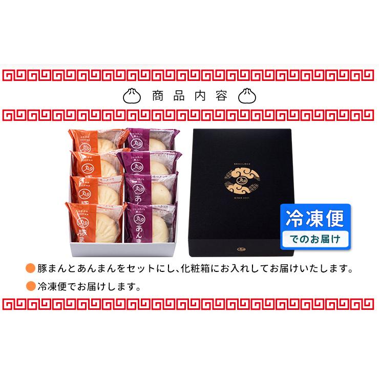 ウァン 手作り 豚まん 餡まん セット ８個入り（各４個入） 肉まん ぶたまん ブタまん あんまん アンマン 伊勢 志摩 お土産 送料無料 寒中見舞い ギフト | ブランド登録なし | 08