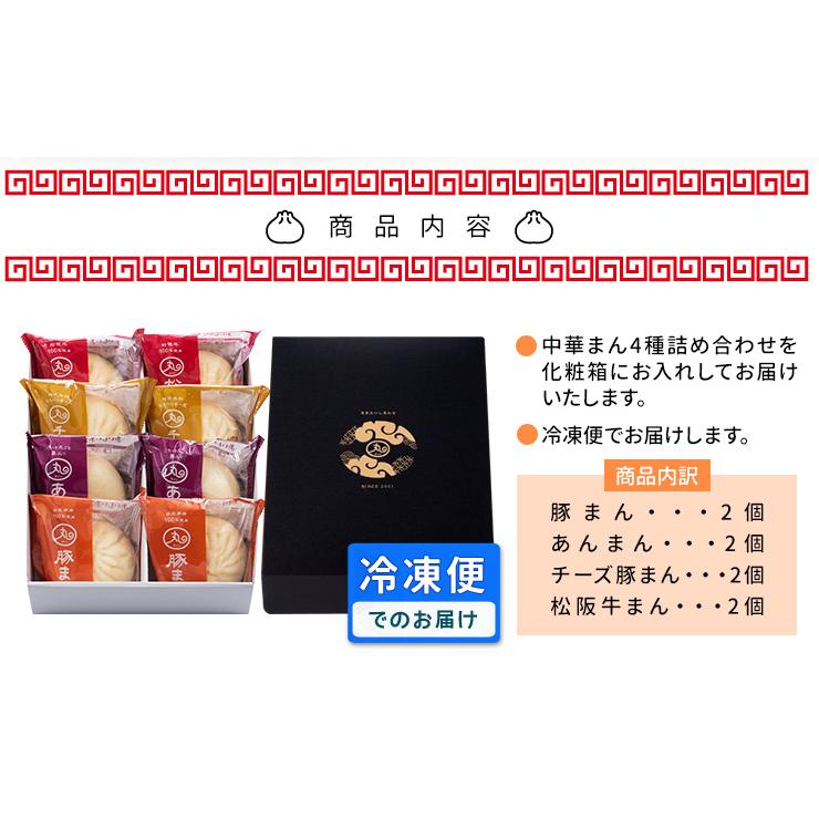 ウァン 手作り 中華まん ４種セット 豚まん あんまん 松阪牛まんチーズ豚まん ８個入り（各２個入） 肉まん ぶたまん ブタまん アンまん 餡まん 牛まん 松阪牛 | ブランド登録なし | 10