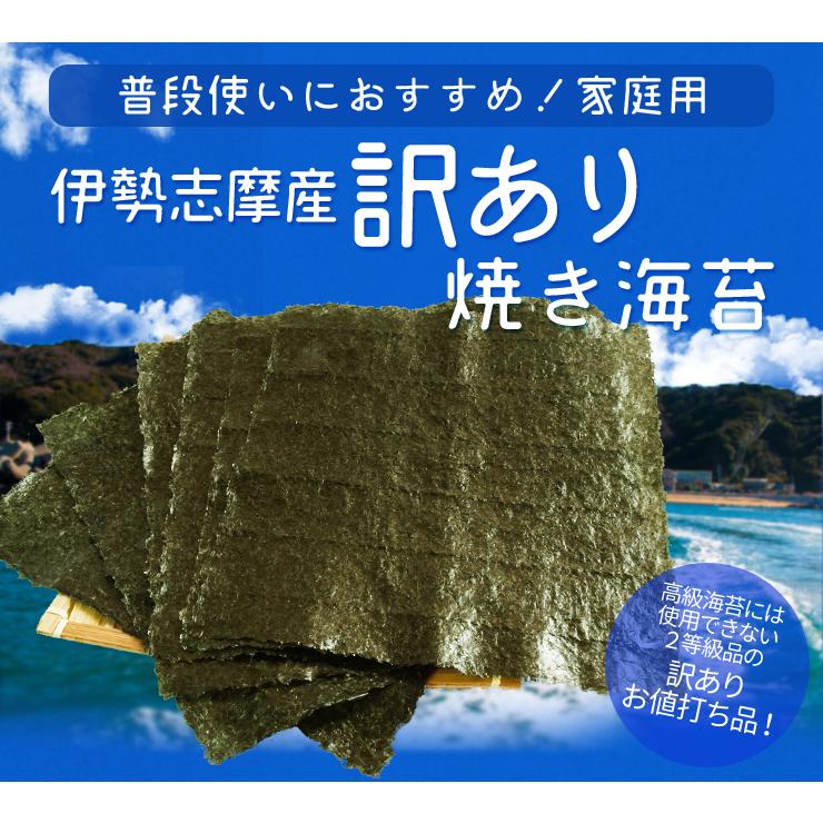 海苔 焼き海苔 ４０枚 訳あり 伊勢志摩産焼き海苔 三重県の自然豊かな海育ち 2等級品 メール便送料無料 のり 全形｜isesima｜02