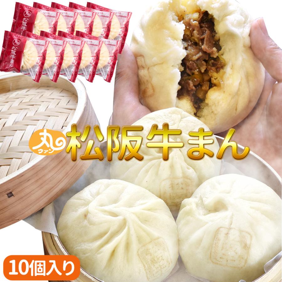 ウァン 手作り 松阪牛まん １０個入り 肉まん 牛まん 松阪牛 伊勢 志摩 お土産 Wmgm4 伊勢鳥羽志摩特産横丁 通販 Yahoo ショッピング