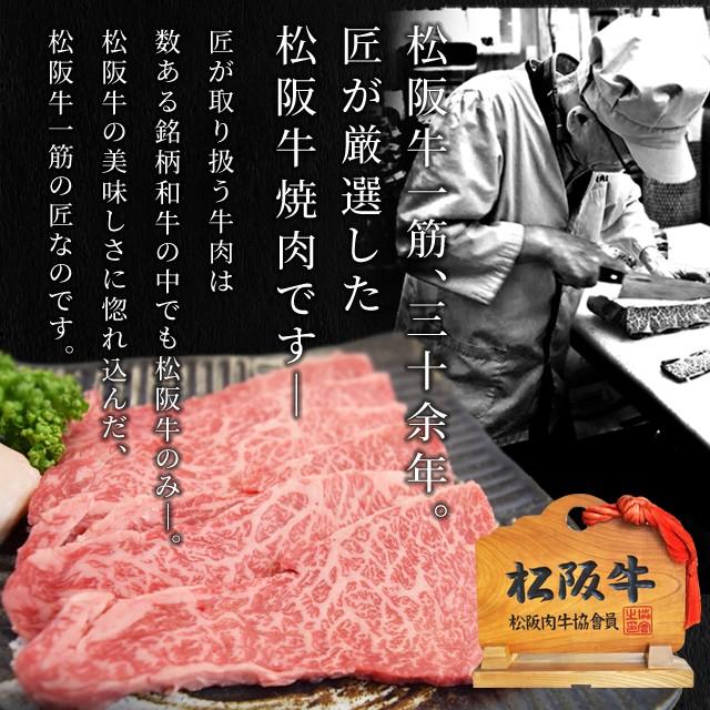 松阪牛 焼肉用 上 カルビ ３００ｇ Ａ５ランク厳選 和牛 牛肉 送料無料 産地証明書付 霜降りがのった脂身と旨みが強い 赤身 お中元 ギフト