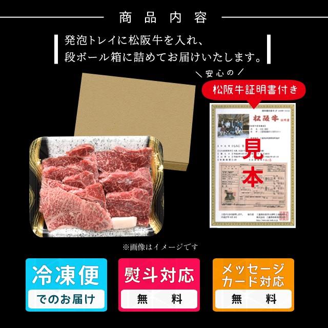 松阪牛 焼肉用 ４００ｇ Ａ５ランク厳選 和牛 牛肉 送料無料 産地証明書付 松阪牛 の甘みや旨みが美味しく、脂身の少ない 赤身 母の日 ギフト｜isesima｜07