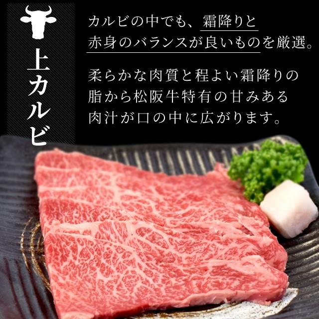 松阪牛 焼肉 セット 特選 赤身 ４００ｇ 上 カルビ ２００ｇ Ａ５ランク厳選 牛肉 和牛 送料無料 −産地証明書付 母の日 ギフト｜isesima｜05