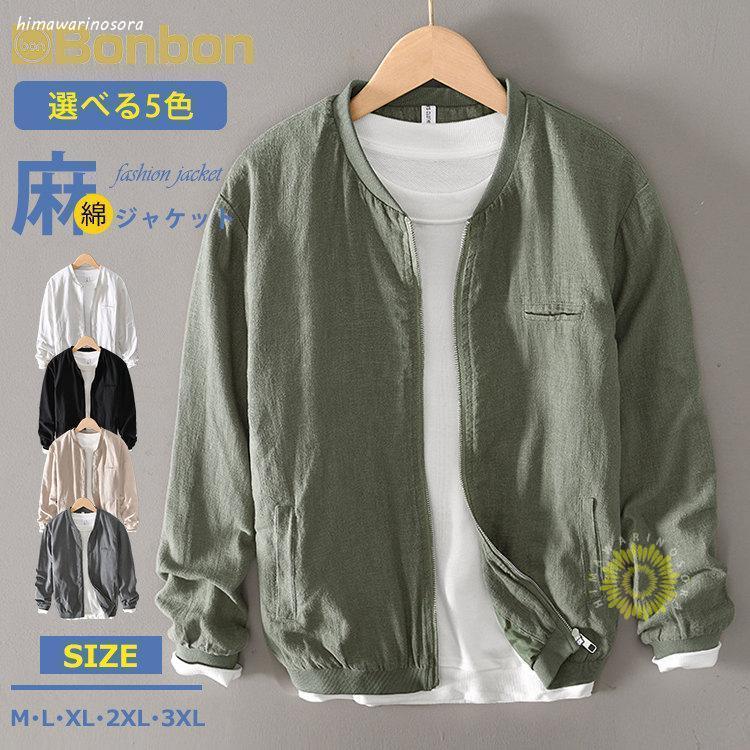 ジャケット サマージャケット メンズ リネン スタジャン 麻ジャケット