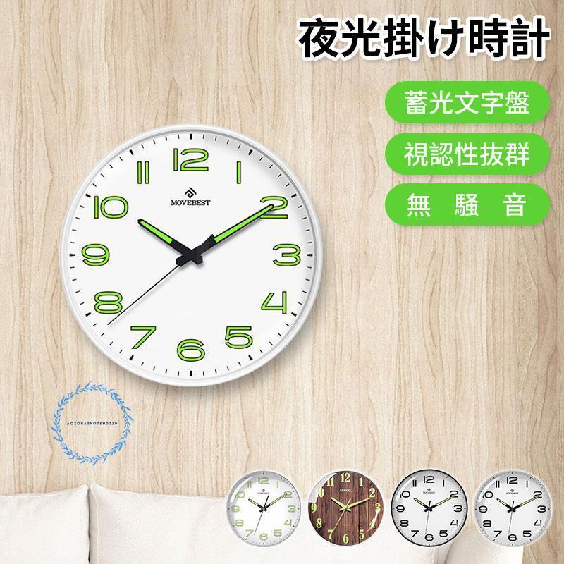 夜光掛け時計 壁かけ時計 無音 サイレント 時計 壁掛け 蓄光蛍光 夜