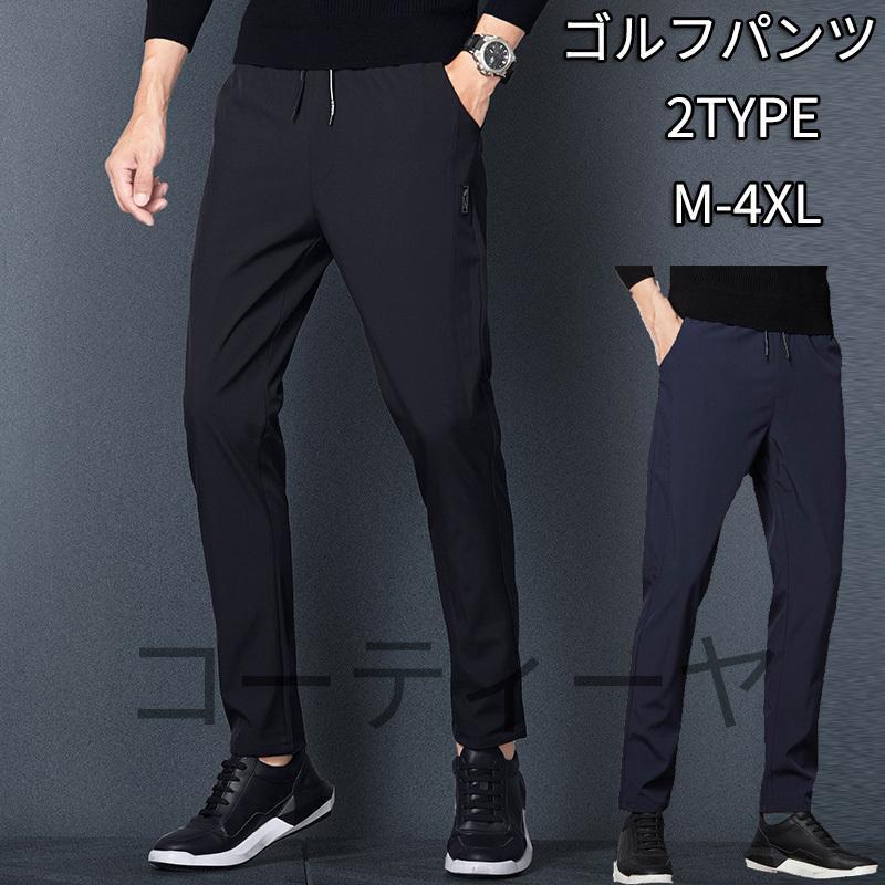 ゴルフウェア メンズ ゴルフパンツ ストレッチ パンツ 黒