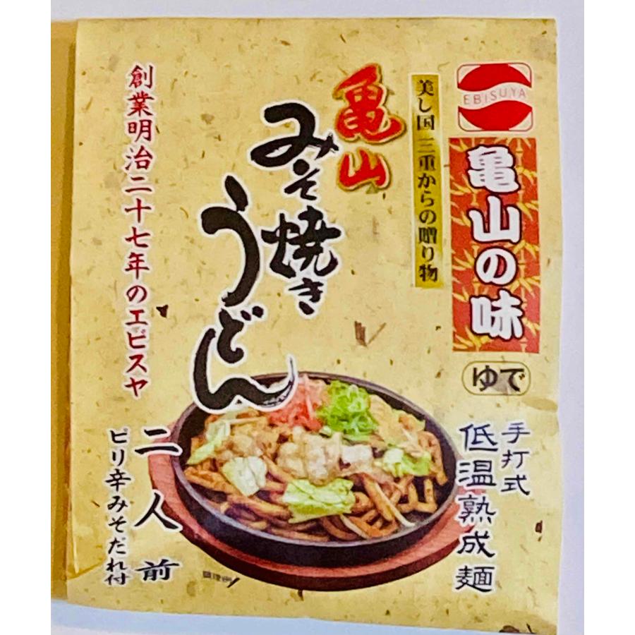 エビスヤ 亀山 みそ焼きうどん 2人前 オリジナルたれ付 常温90日