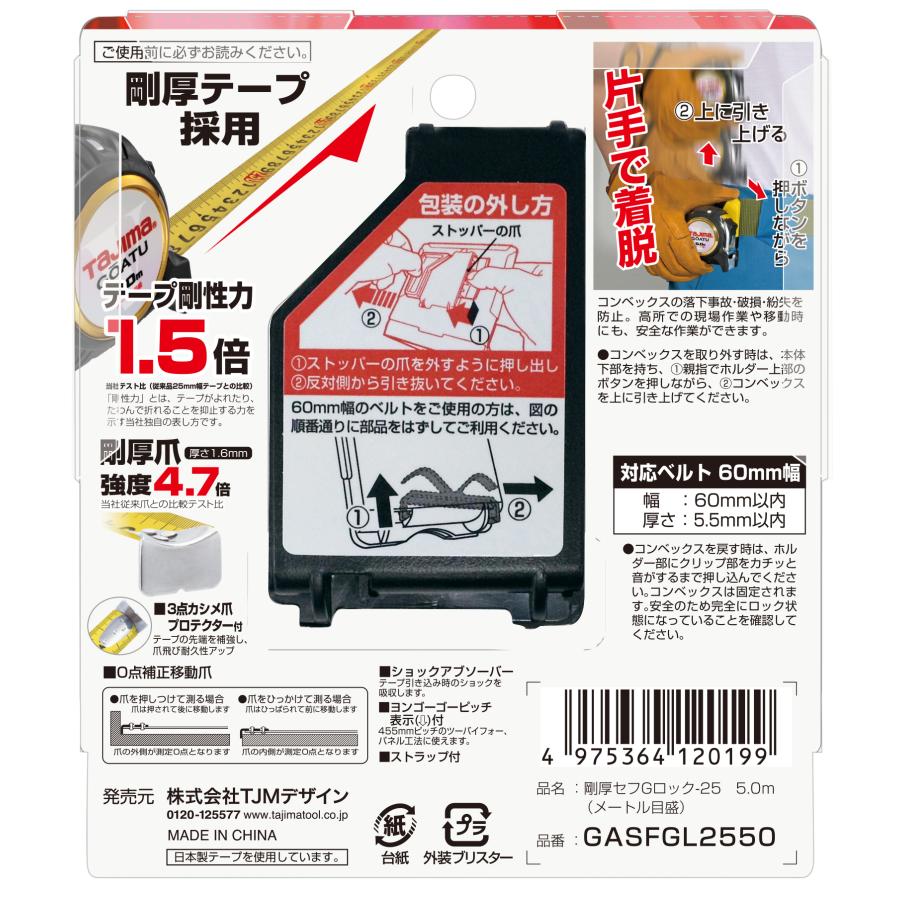 Tajima（タジマ） 剛厚セフGロック25 5.0m メートル目盛 GASFGL2550