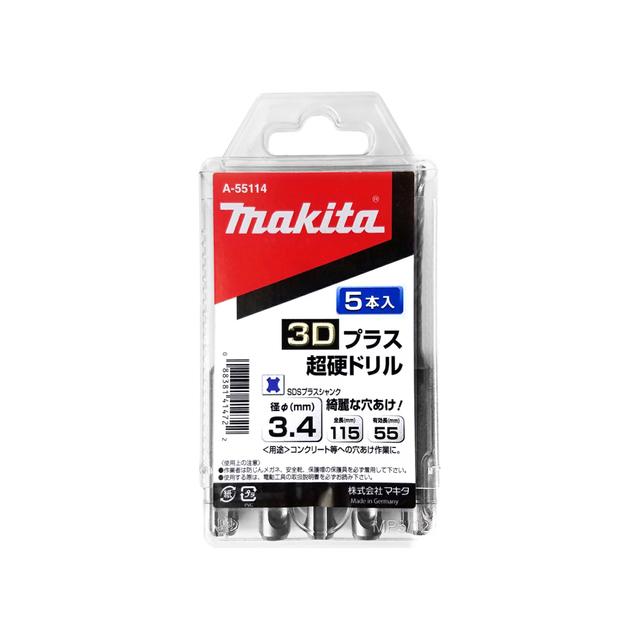 マキタ（makita） 3Dプラス超硬ドリル(5本入)(SDSプラスシャンク