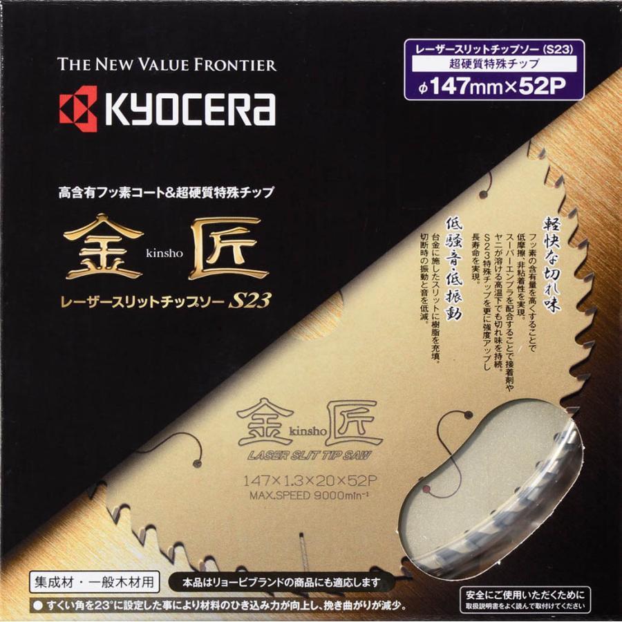 KYOCERA レーザースリットチップソー(S23) 125mm 44P 2枚 京セラ