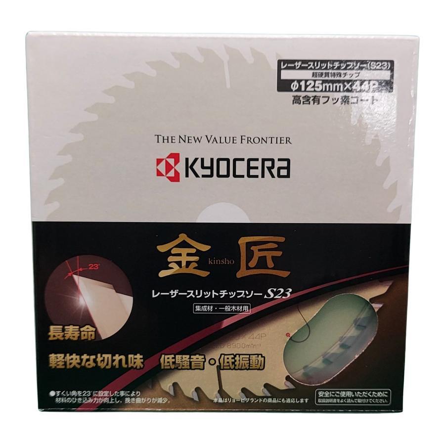 京セラ(KYOCERA) レーザースリットチップソーS23 金匠 125mm 66500151 