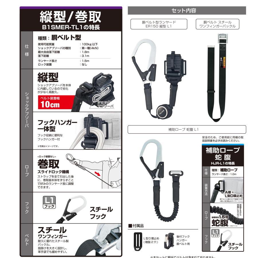 タジマ 胴ベルト用ERリール縦型 2丁掛けセット Mサイズ B1SMER-TL1WBK｜iseven｜03