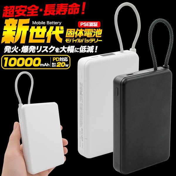 PLATA（プラタ） 新世代固体電池モバイルバッテリー 10000mAh mp046bk