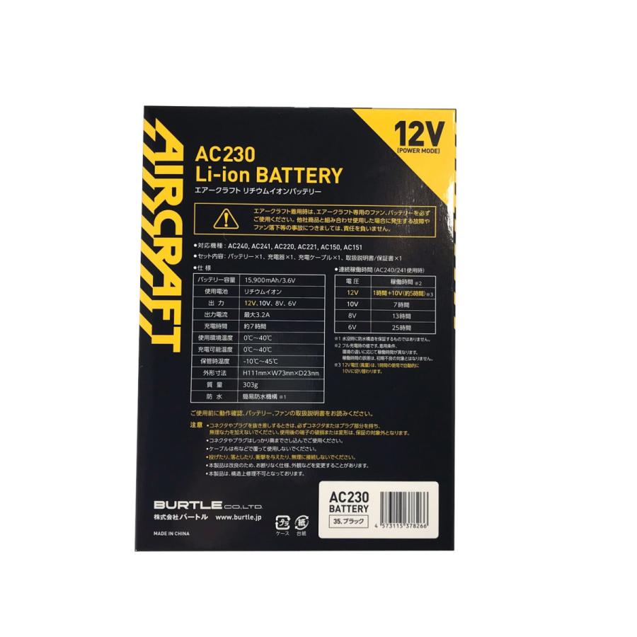 返品交換不可 数量限定 リチウムイオンバッテリー バートル AC230 ...