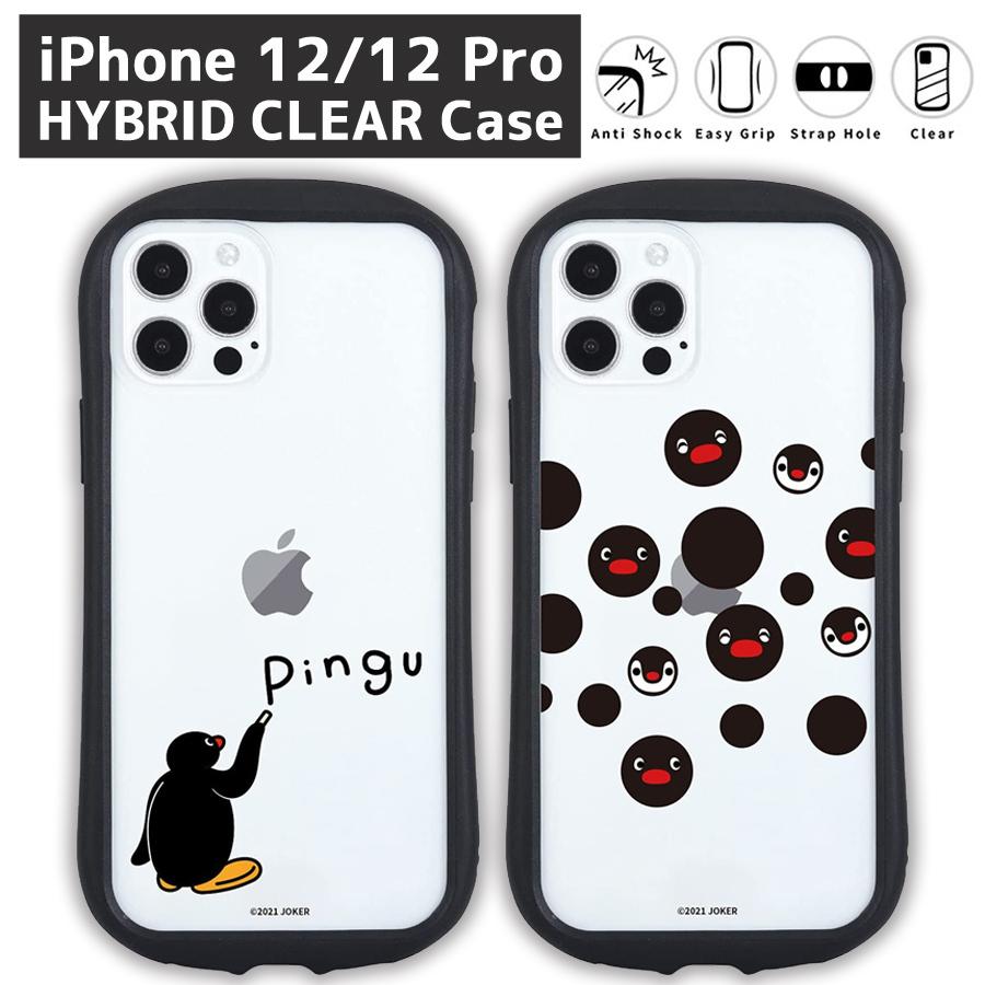 ピングー Iphone 12 12 Pro 対応 ハイブリッドクリアケース そうがら ピンガ クリア 透明 クリアケース ペンギン ブラック かわいい 人気 Iphone プロ 送料無料 0002g Pg 71 Zealダイレクト 通販 Yahoo ショッピング