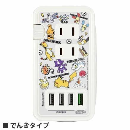 ポケットモンスター Usbポート付きacタップ ポケモン ピカチュウa でんきタイプ スマホ 充電器 Iphone Android 人気 アニメ かわいい Usb 0002g Poke 6 Zealダイレクト 通販 Yahoo ショッピング