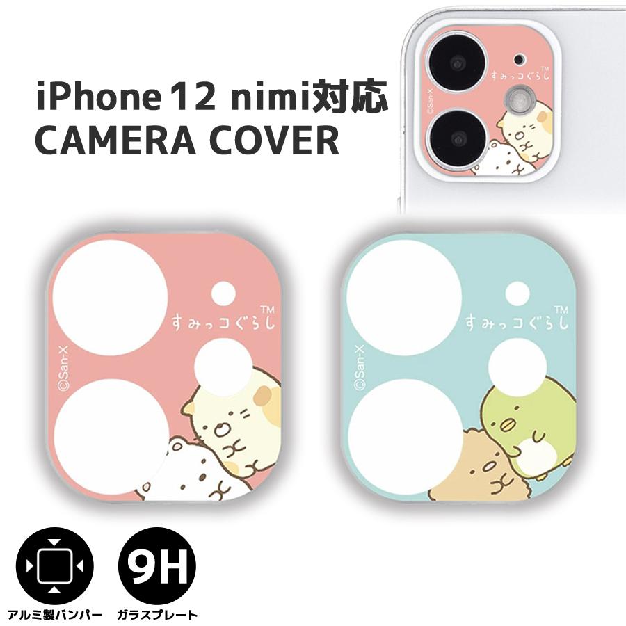 すみっコぐらし Iphone12 Mini 対応 カメラカバー しろくま ねこ とんかつ ぺんぎん 強化