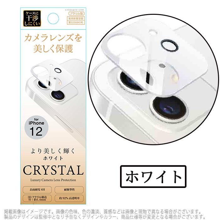 Iphone12専用 カメラ全体保護 アクリルフィルム クリア ホワイト カメラ フィルム レンズ 保護 送料無料 高透過率 耐衝撃 指紋 皮脂防止 0007f 0l C Zealダイレクト 通販 Yahoo ショッピング