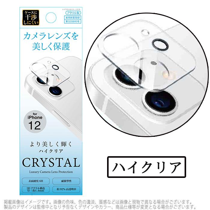 Iphone12専用 カメラ全体保護 アクリルフィルム クリア ホワイト カメラ フィルム レンズ 保護 送料無料 高透過率 耐衝撃 指紋 皮脂防止 0007f 0l C Zealダイレクト 通販 Yahoo ショッピング