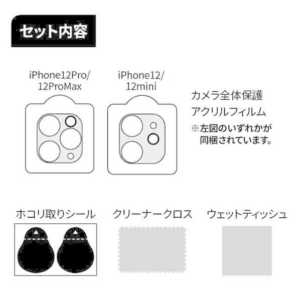 Iphone12専用 カメラ全体保護 アクリルフィルム クリア ホワイト カメラ フィルム レンズ 保護 送料無料 高透過率 耐衝撃 指紋 皮脂防止 0007f 0l C Zealダイレクト 通販 Yahoo ショッピング