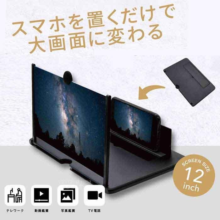 スマホ拡大鏡 レンズ スマホを大画面に 拡大鏡 拡大 大画面化 12インチタイプ オンライン会議 動画鑑賞 Tv電話 リモート 配信 手軽 便利 0007f Osm 01bk Zealダイレクト 通販 Yahoo ショッピング