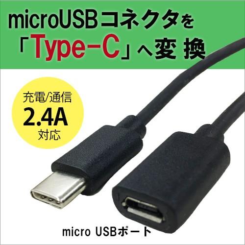 Type C 変換 ケーブル Microusb 充電 通信 ケーブル Cn003 Zealダイレクト 通販 Yahoo ショッピング