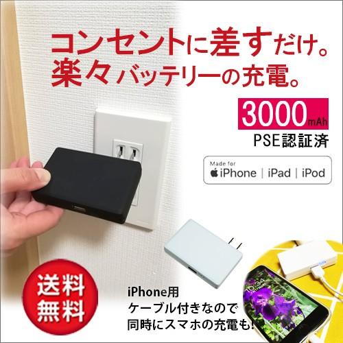 送料無料 モバイルバッテリ Iphone用 ライトニングケーブル付属 Ac入力電源 3000mah Dilau030l 10 Zealダイレクト 通販 Yahoo ショッピング