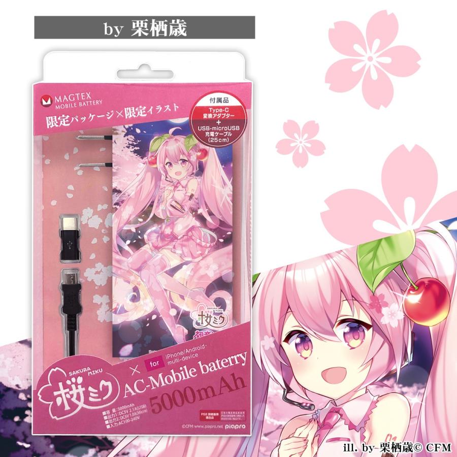 桜ミク モバイルバッテリー 5000mah ミク キャラクター スマホ 充電 Iphone Android 人気 かわいい バッテリーixima ボルボネ 栗栖歳 Daidou ソウノ 送料無料 Lau050 10 Zealダイレクト 通販 Yahoo ショッピング