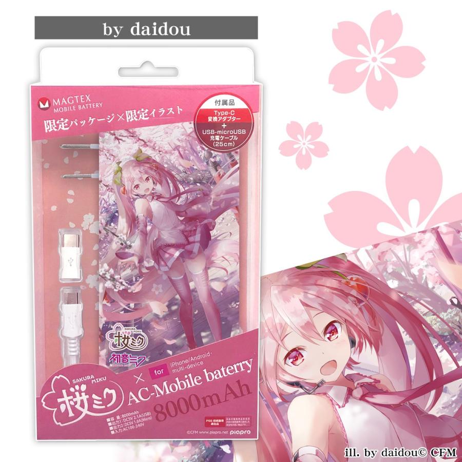 桜ミク モバイルバッテリー 8000mah ミク キャラクター スマホ 充電 Iphone Android 人気 かわいい バッテリーixima ボルボネ 栗栖歳 Daidou ソウノ 送料無料 Lau080 10 Zealダイレクト 通販 Yahoo ショッピング