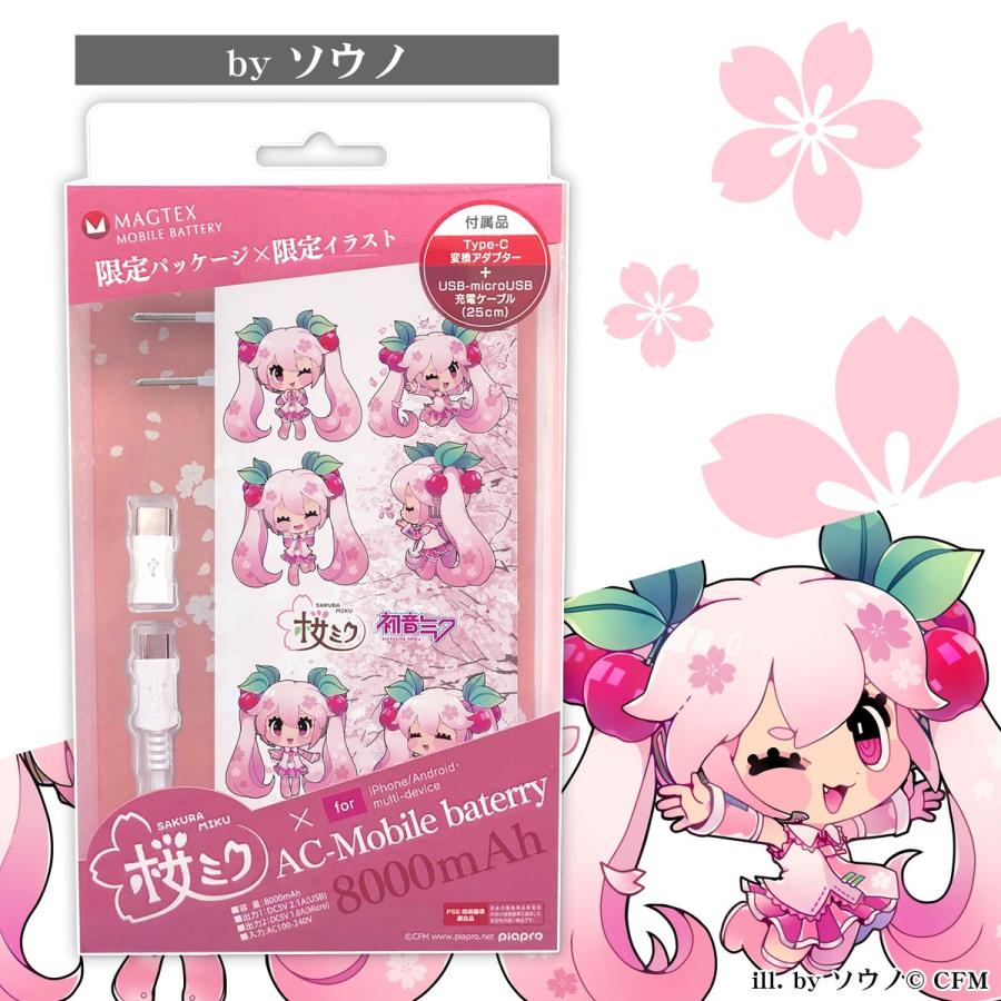 桜ミク モバイルバッテリー 8000mah ミク キャラクター スマホ 充電 Iphone Android 人気 かわいい バッテリーixima ボルボネ 栗栖歳 Daidou ソウノ 送料無料 Lau080 10 Zealダイレクト 通販 Yahoo ショッピング