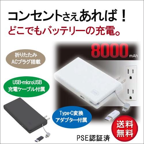 モバイルバッテリー Microusb Ac充電付き 8000mah Lau080 10a Zealダイレクト 通販 Yahoo ショッピング